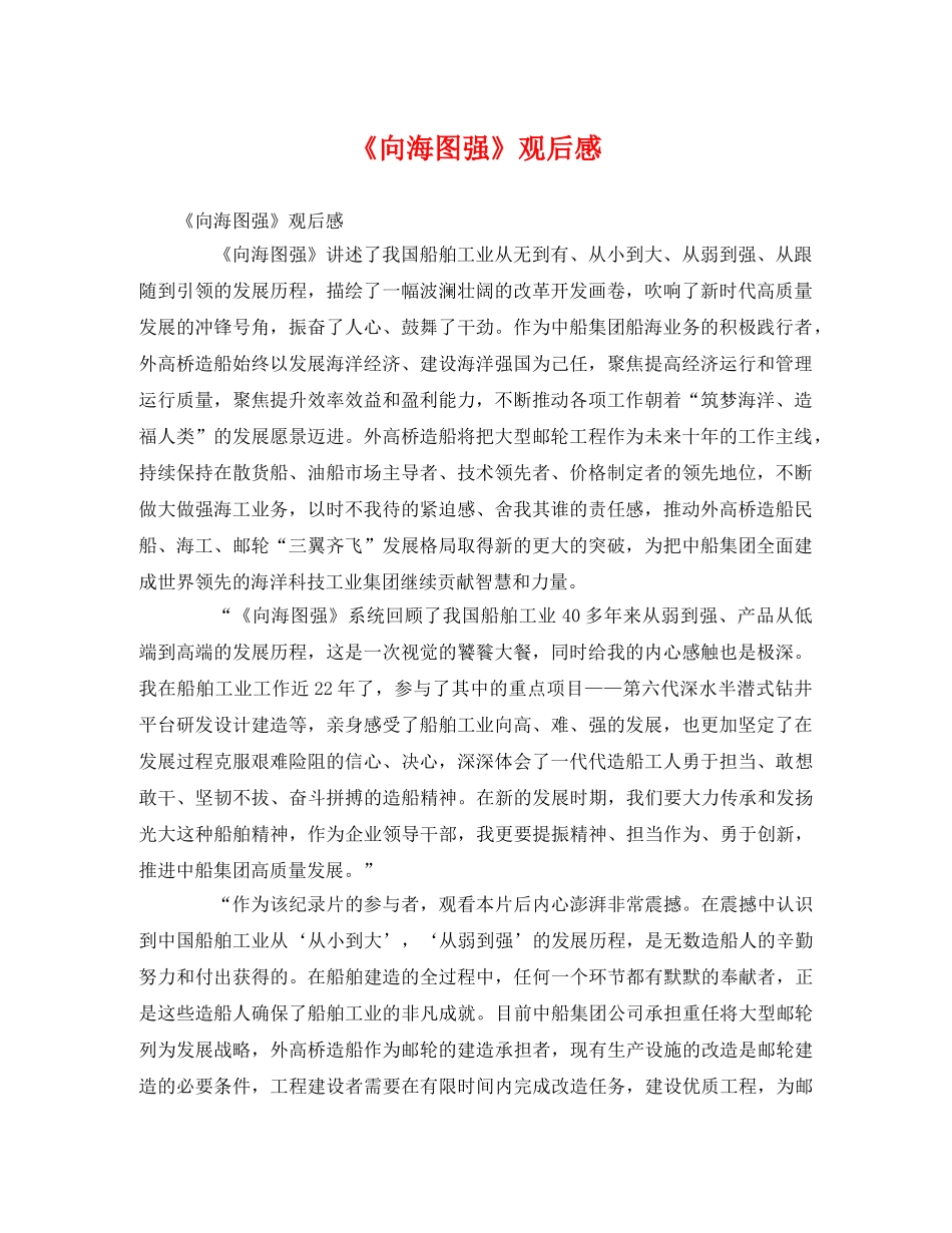 《向海图强》观后感 _第1页
