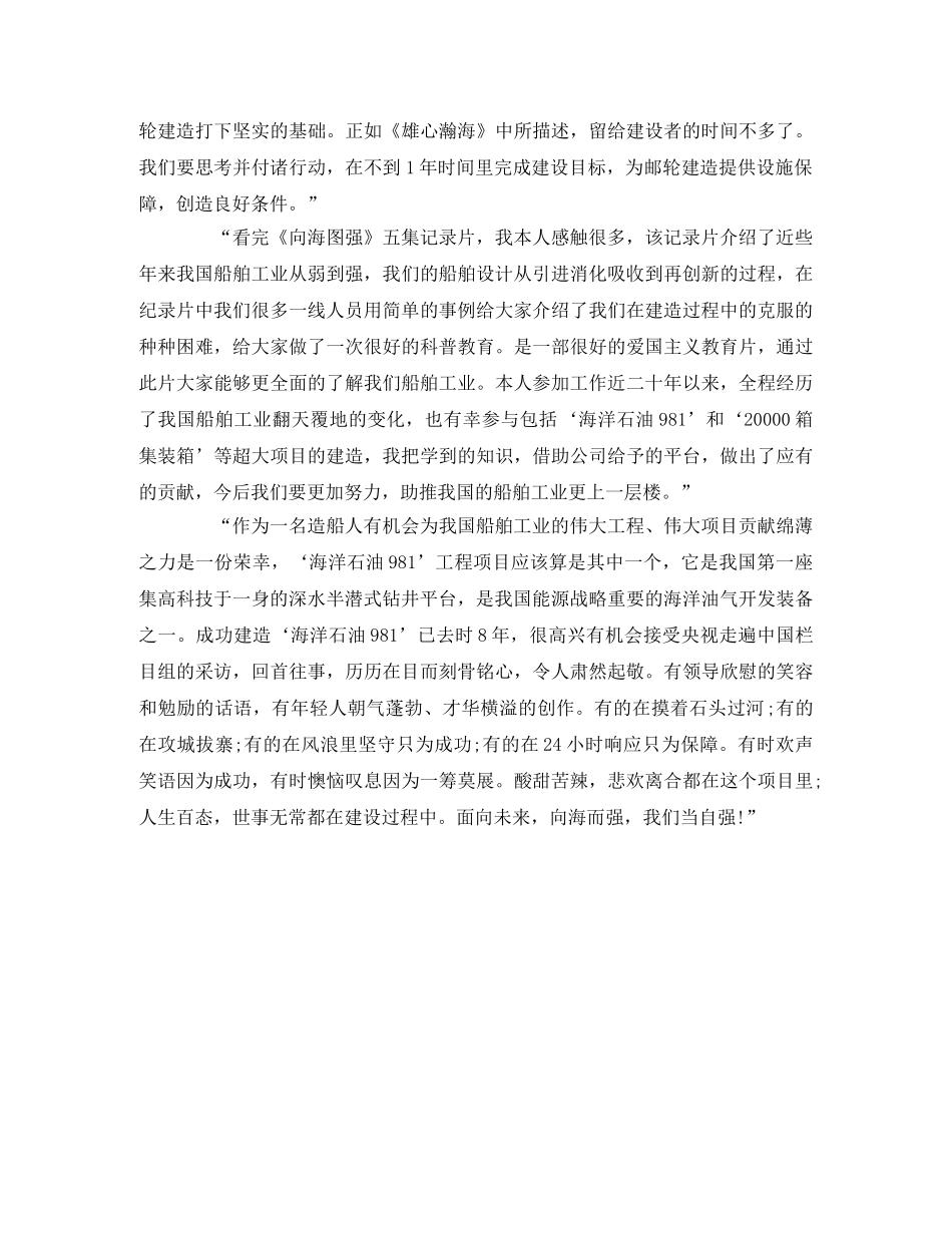《向海图强》观后感 _第2页