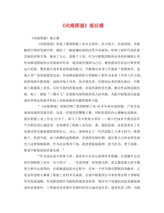 《向海图强》观后感 