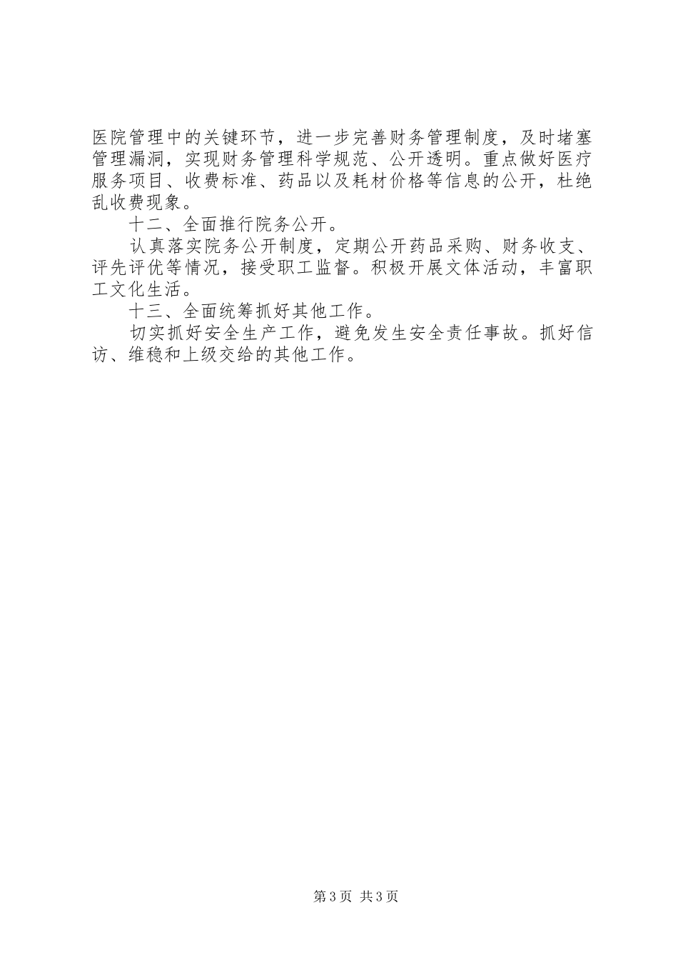 乡镇卫生院XX年工作计划_第3页