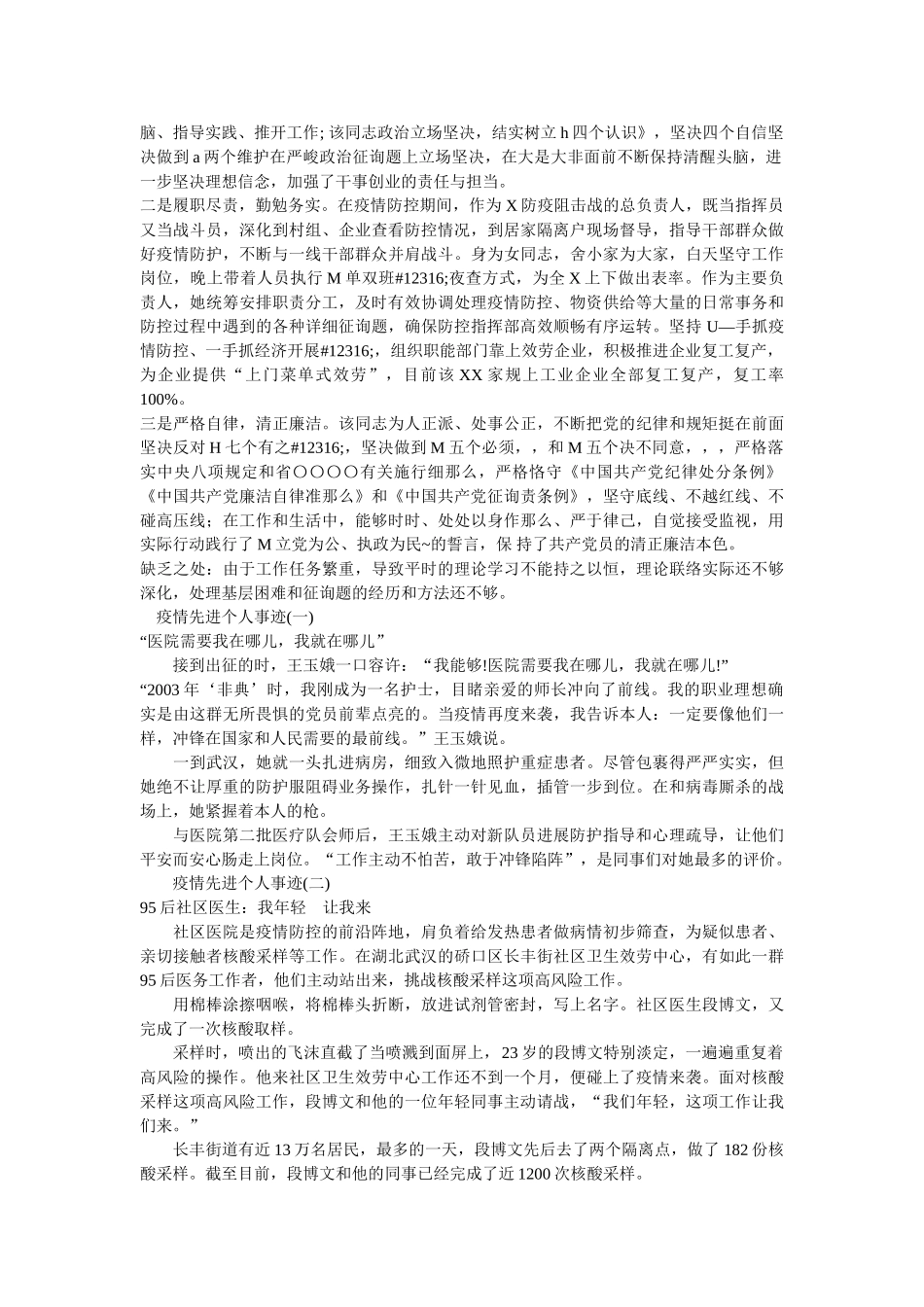 社区书记新冠肺炎疫情防控个人现实表现材料两篇2 _第2页