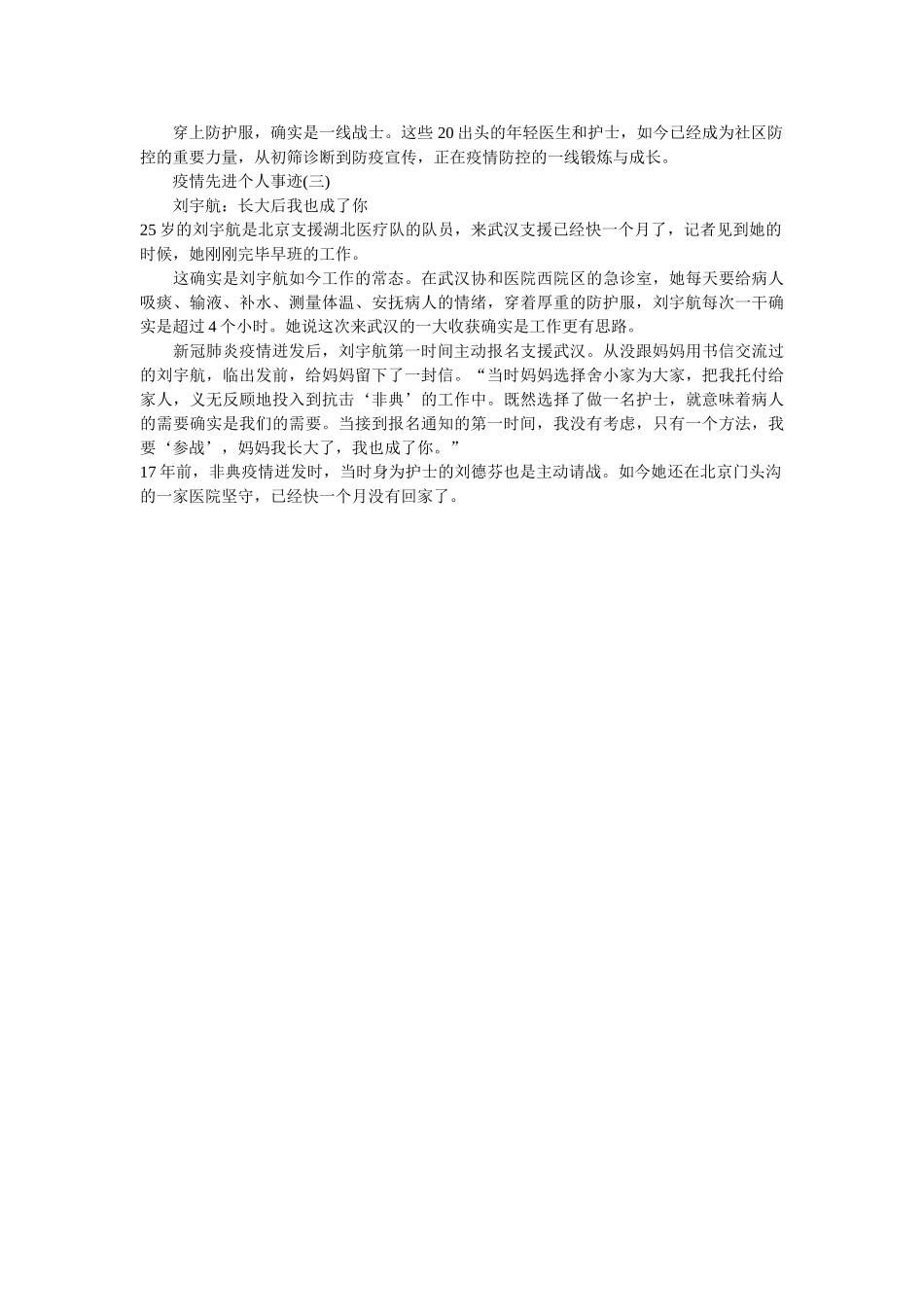 社区书记新冠肺炎疫情防控个人现实表现材料两篇2 _第3页