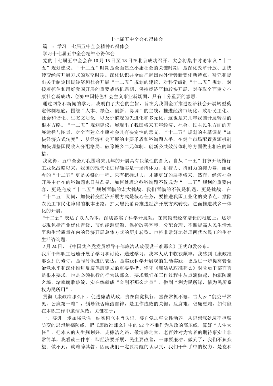 十七届全会心得体会参考 _第1页