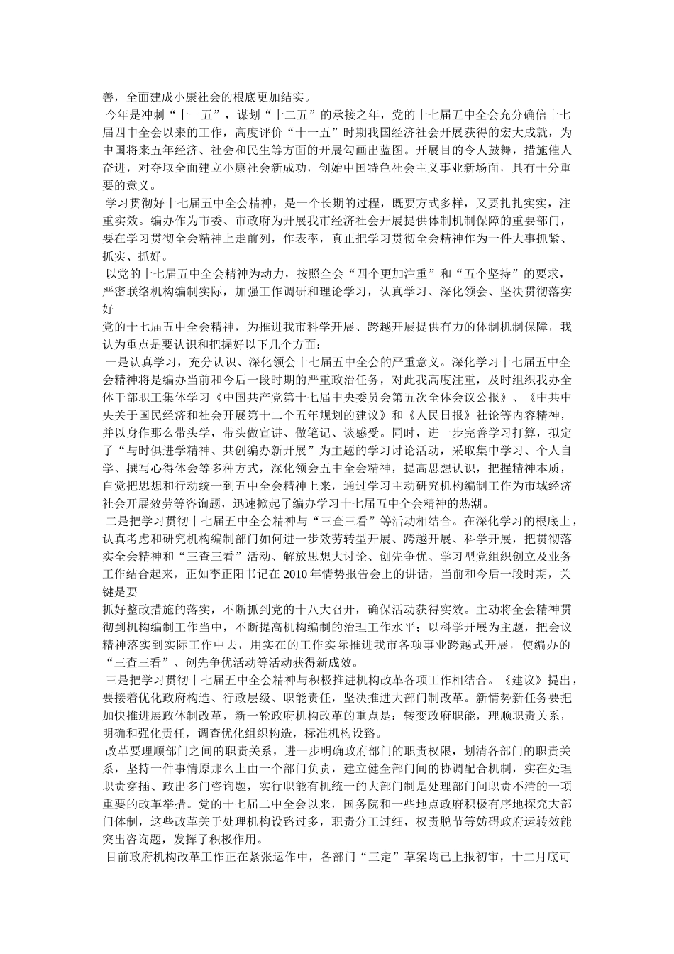 十七届全会心得体会参考 _第3页