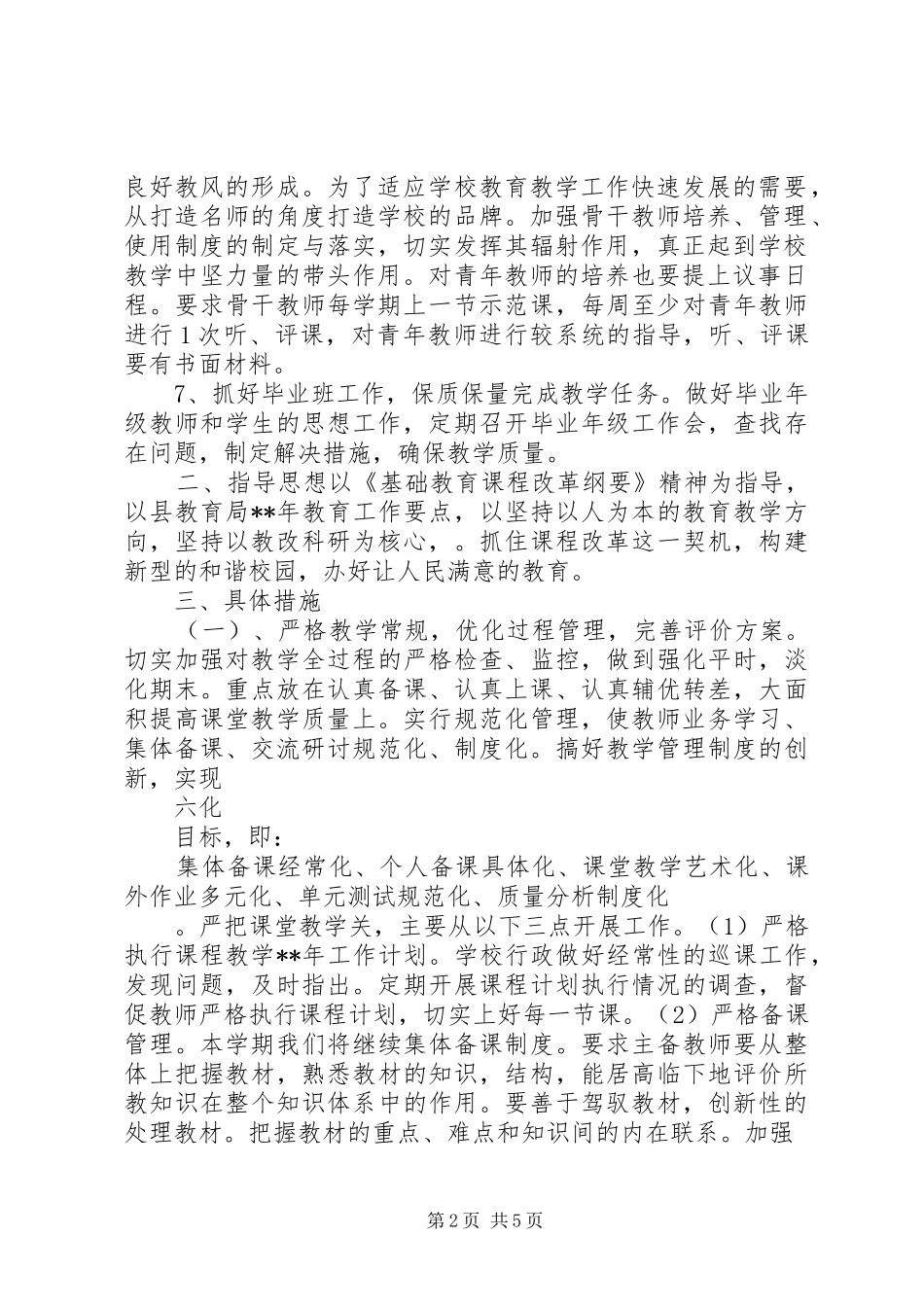 中学教导处学年工作计划_第2页