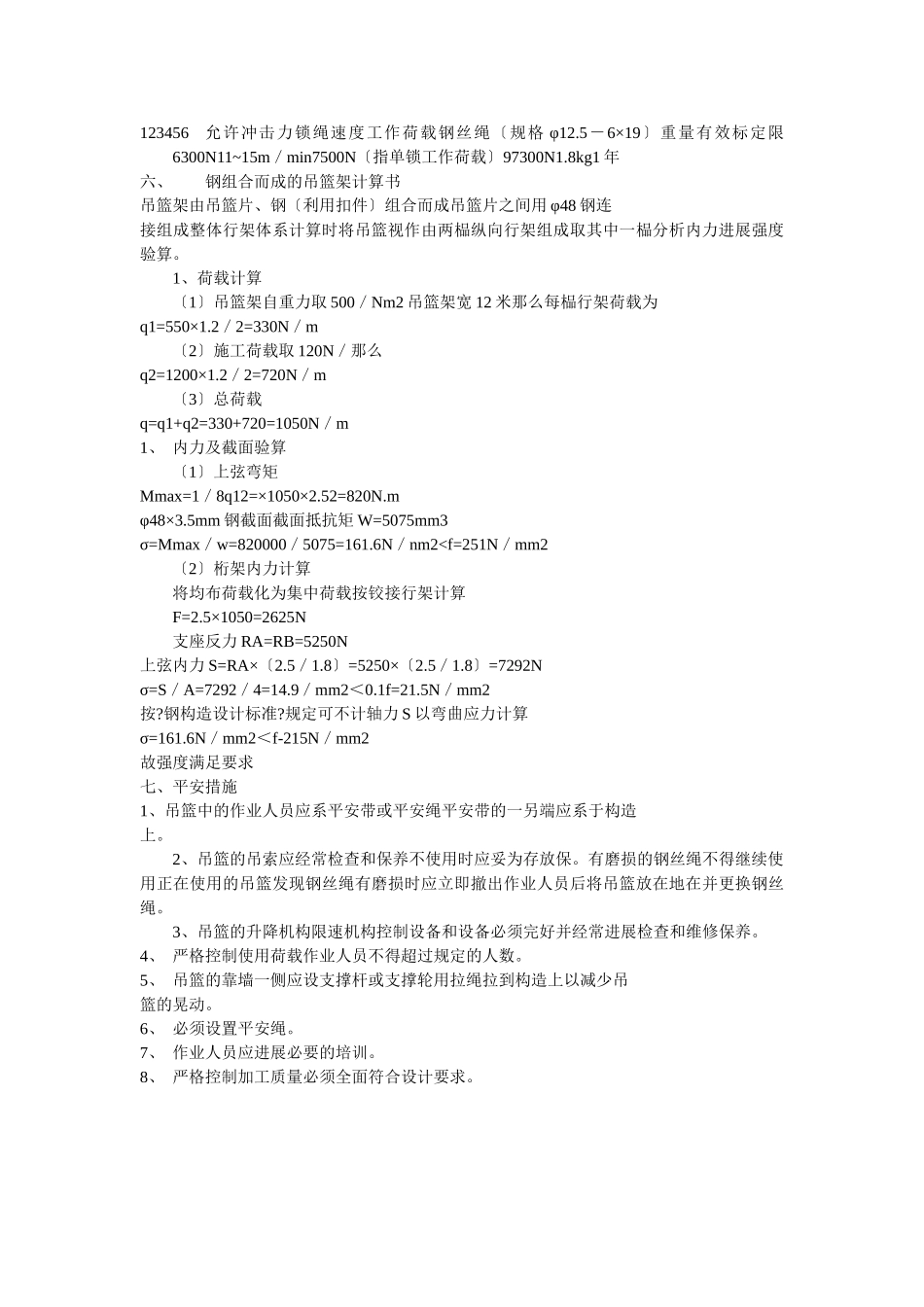 脚手架搭设方案方案示例4_第2页