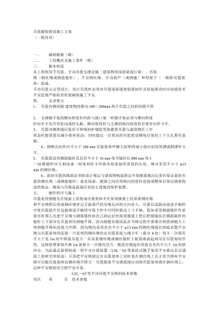 脚手架搭设方案方案示例4