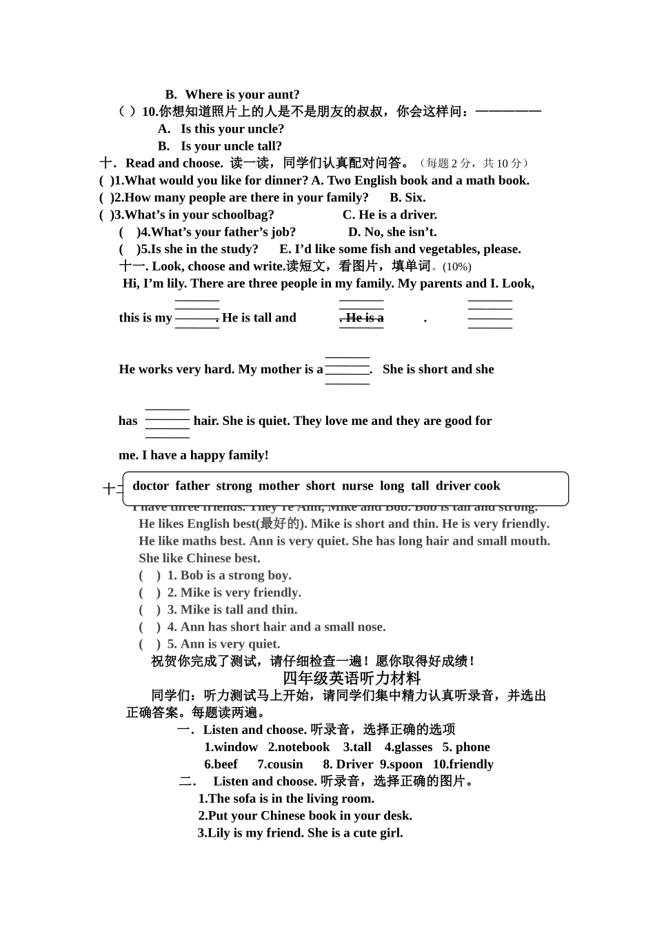 商河县四年级上册英语期末试卷及答案2 _第3页