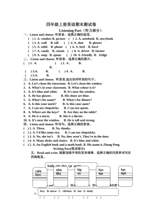 商河县四年级上册英语期末试卷及答案2 