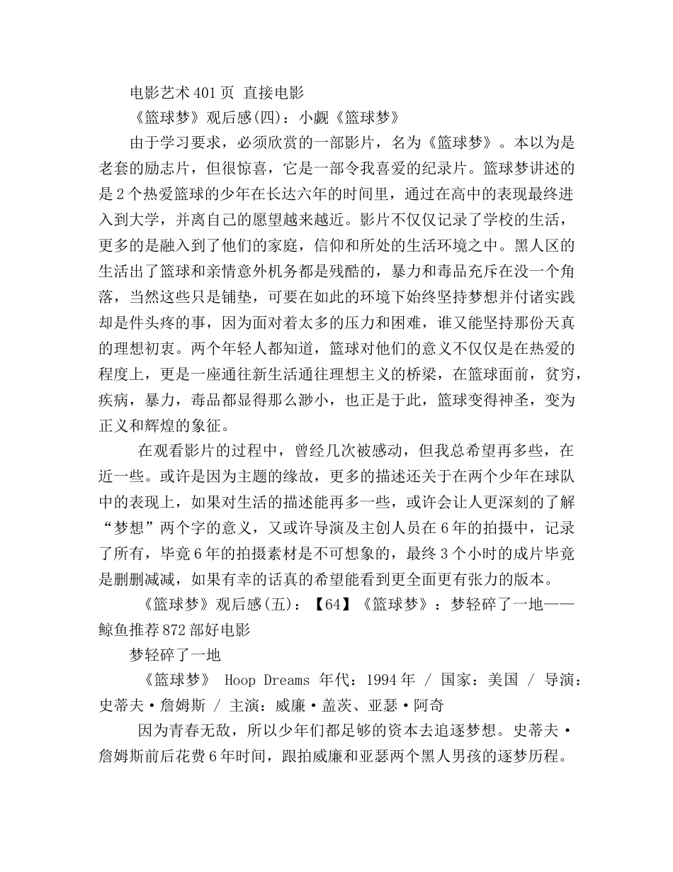 《篮球梦》好看吗？经典观后感10篇 _第2页