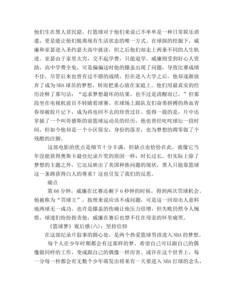 《篮球梦》好看吗？经典观后感10篇 _第3页