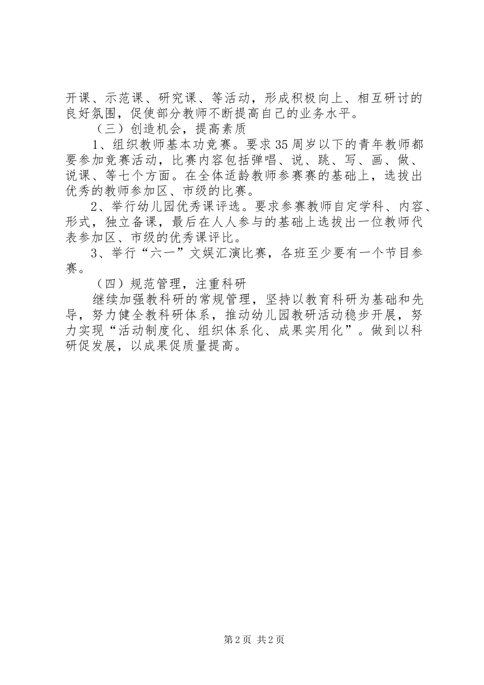 幼稚园工作计划范文_第2页