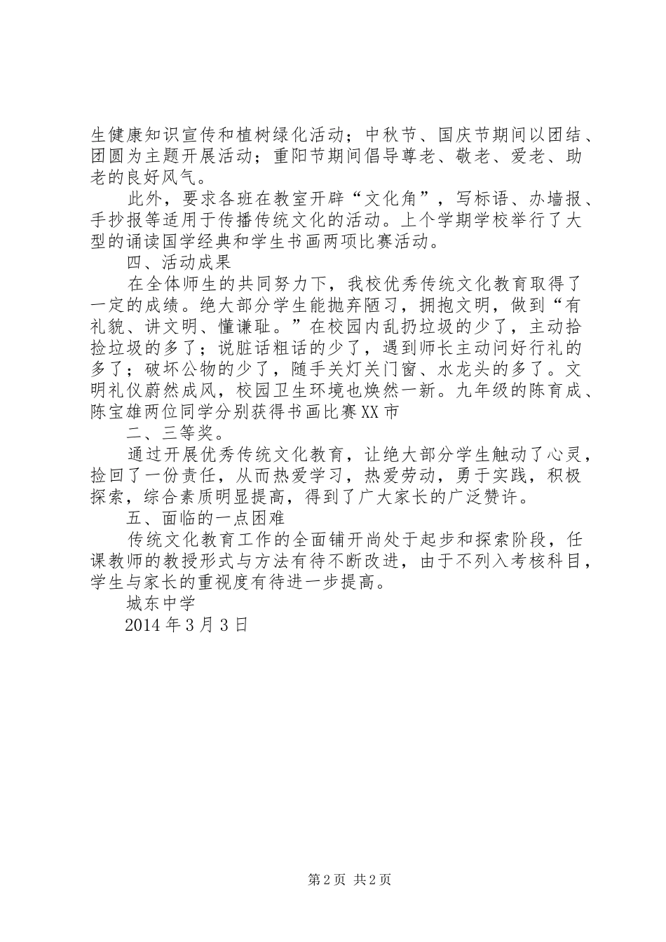 20XX年春城东中学传统文化教育工作汇报_第2页