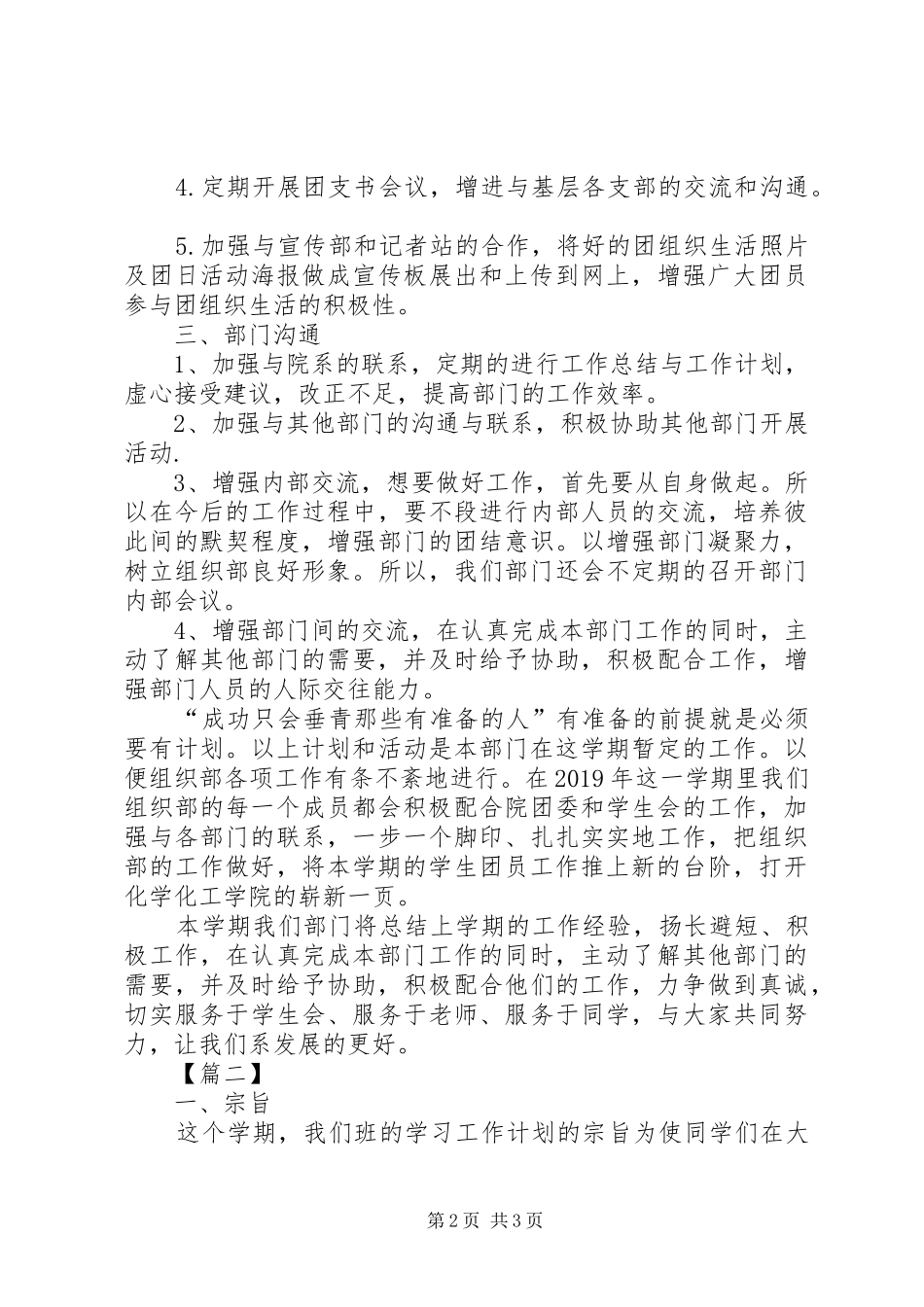 最新团总支的工作计划范文_第2页