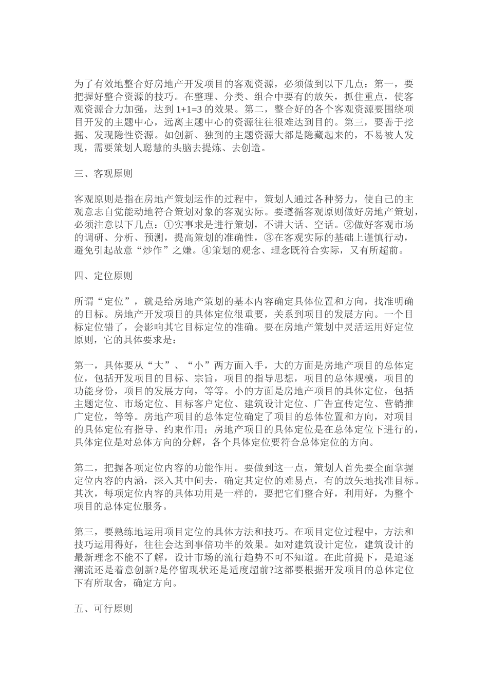 房地产策划八大原则_第2页