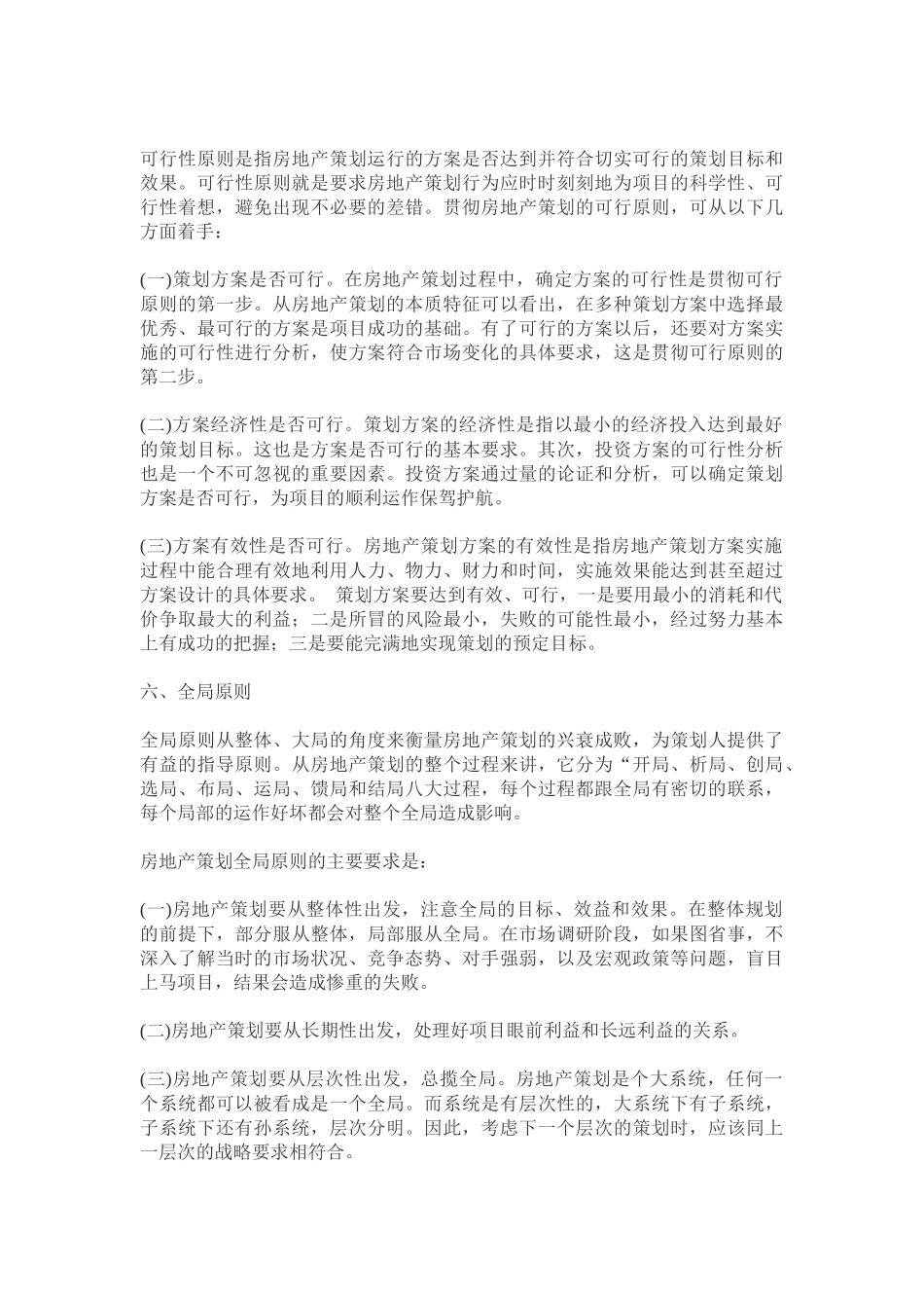 房地产策划八大原则_第3页