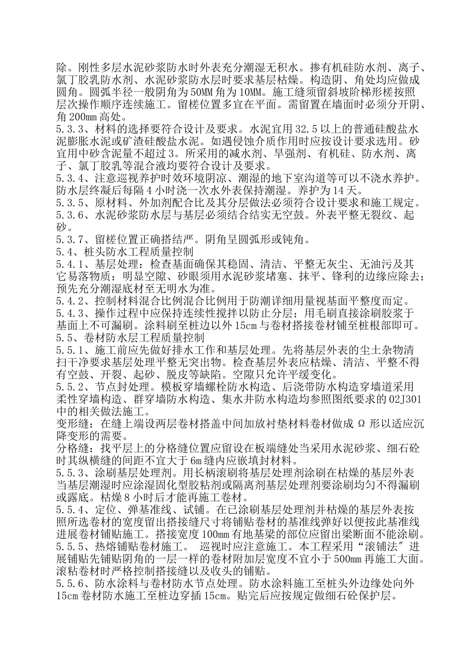 高速•奥兰花园住宅小区地下室防水工程监理实施细则_第3页