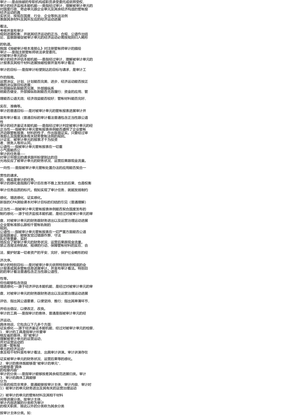 审计学复习重点(2) _第1页