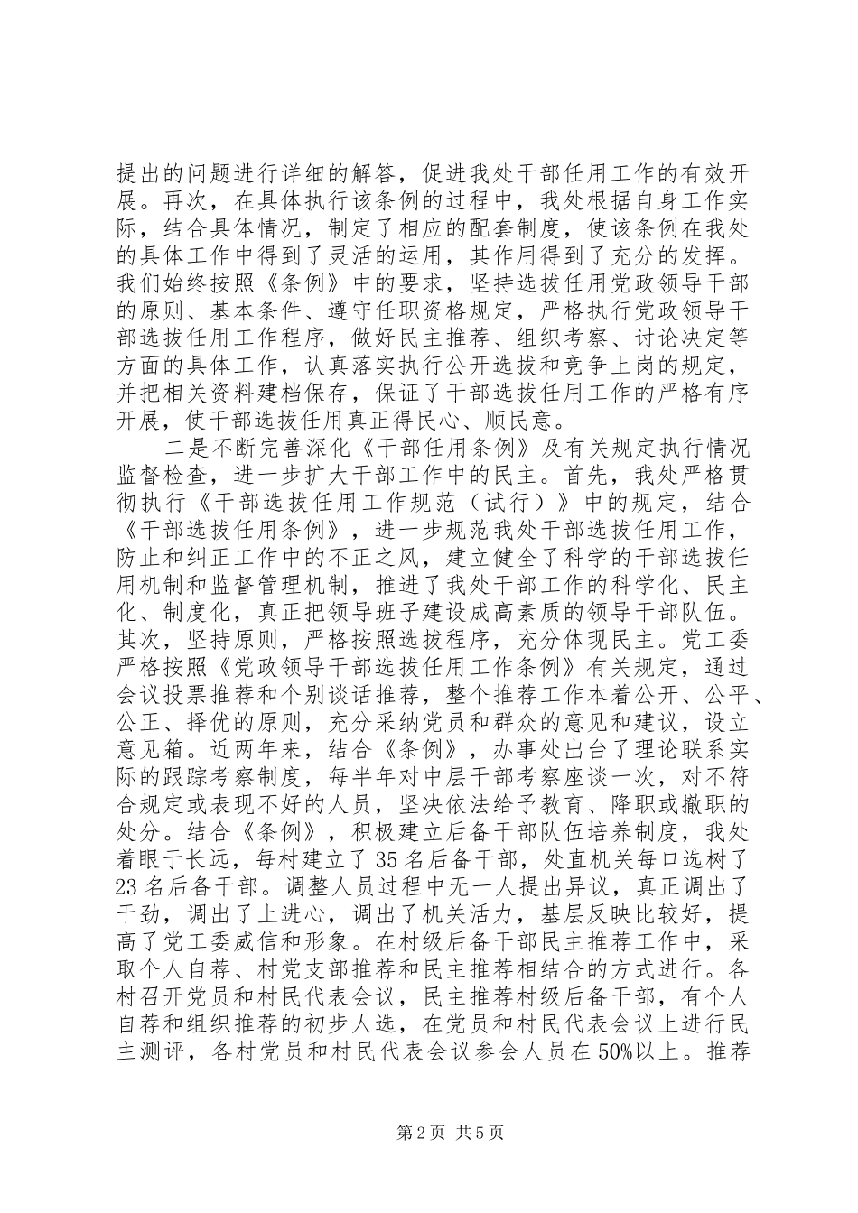 20XX年纪委选人用人自查思想汇报范文推荐_第2页