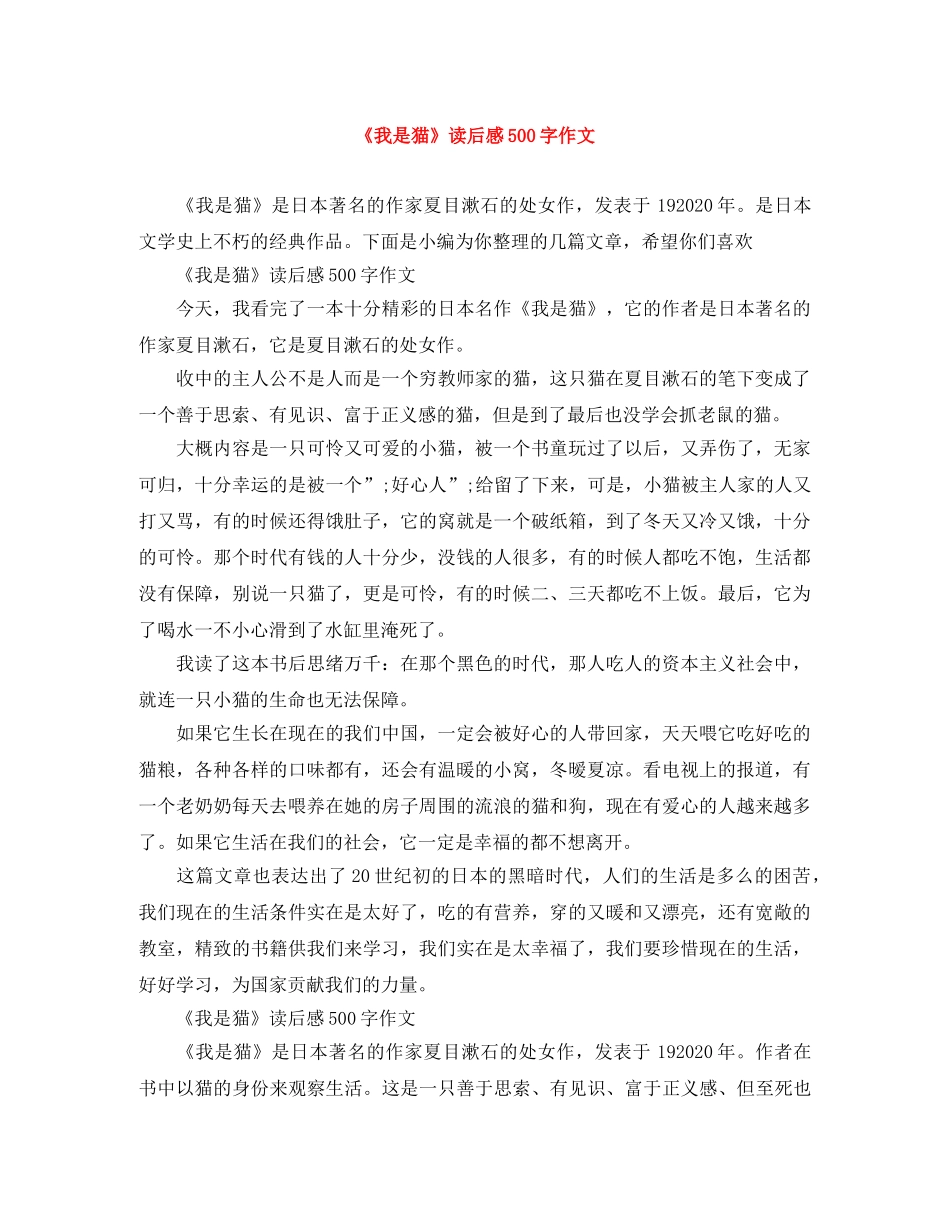 《我是猫》读后感500字作文 _第1页
