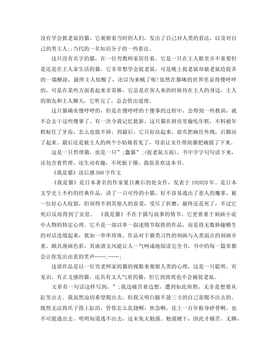 《我是猫》读后感500字作文 _第2页