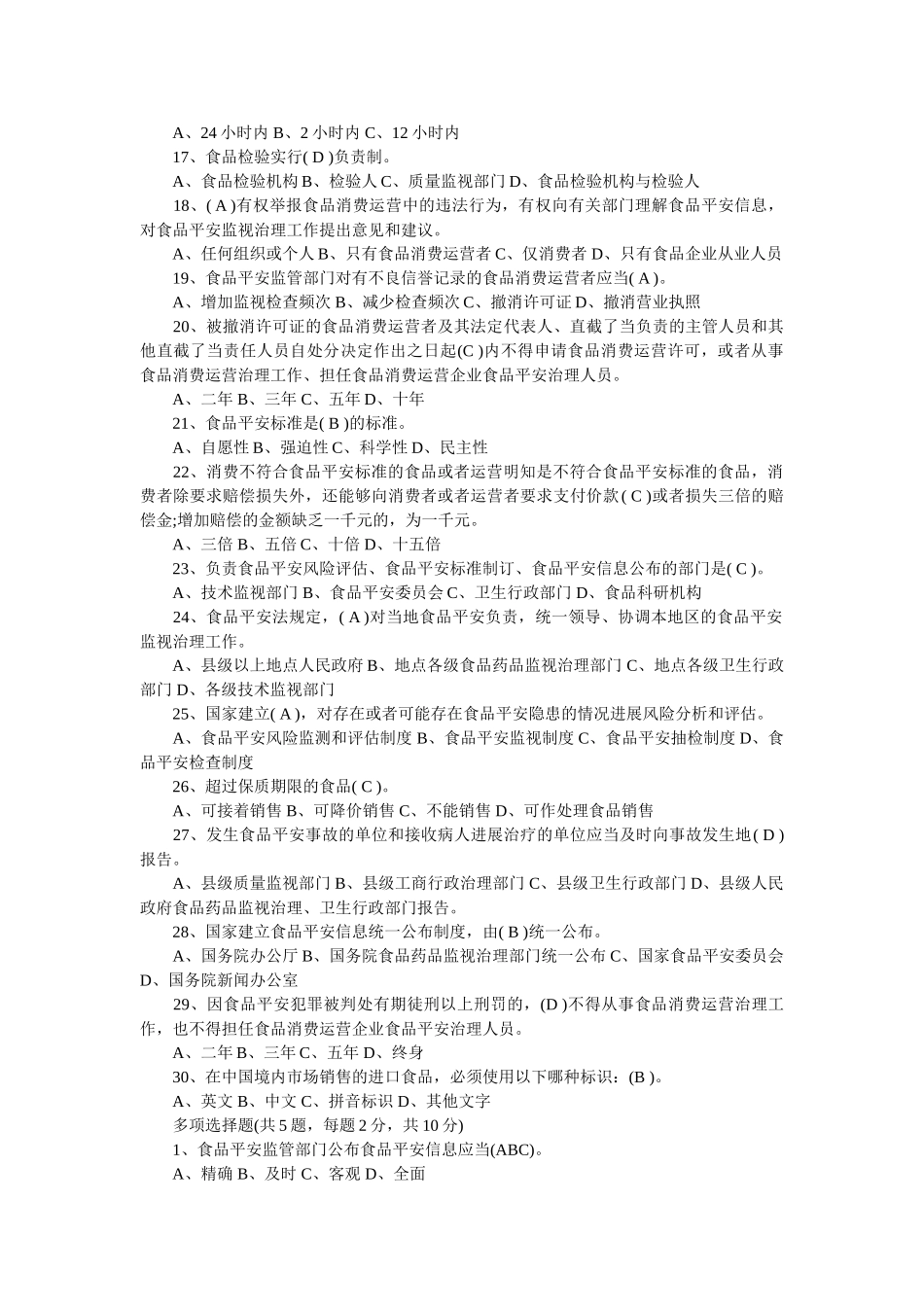 食品安全法知识竞赛题目及答案 _第2页