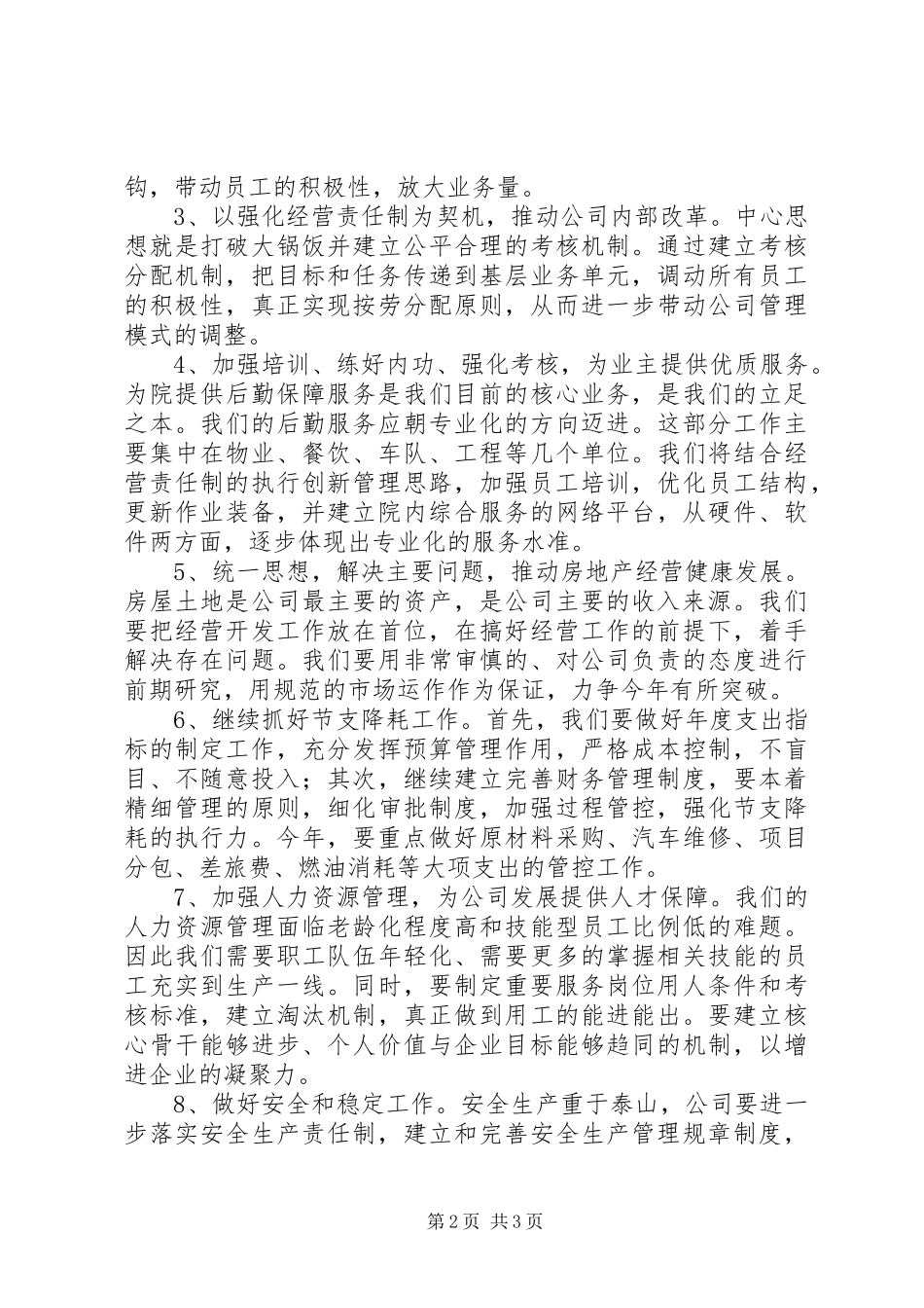 20XX年最新行政工作报告摘要范文模板_第2页