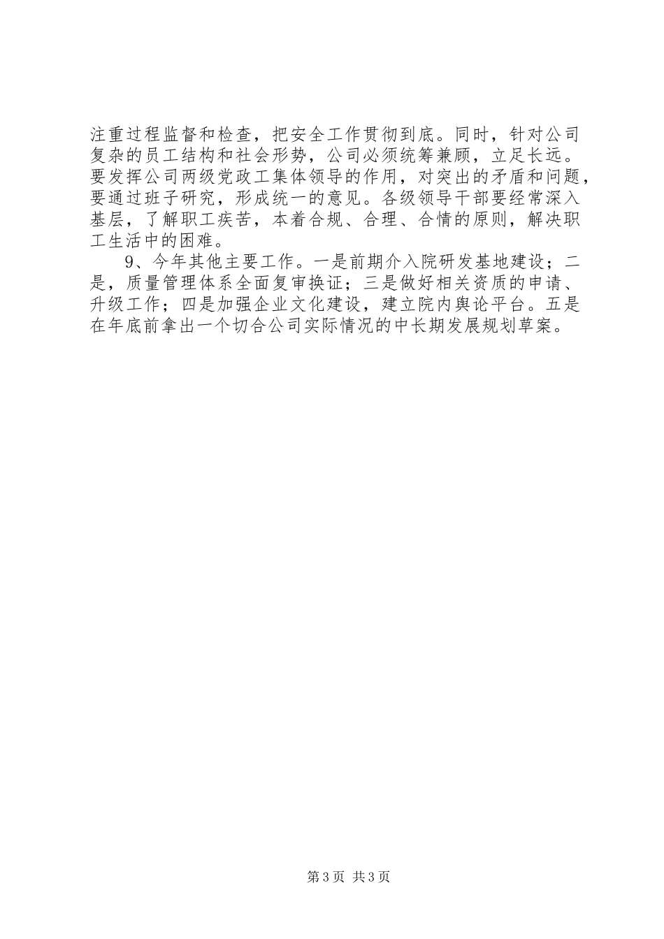 20XX年最新行政工作报告摘要范文模板_第3页