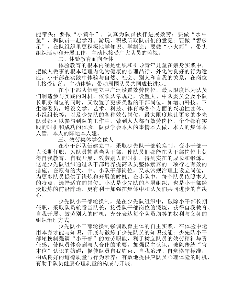 少先队工作范文正确认识“少先队小干部轮换制” _第2页