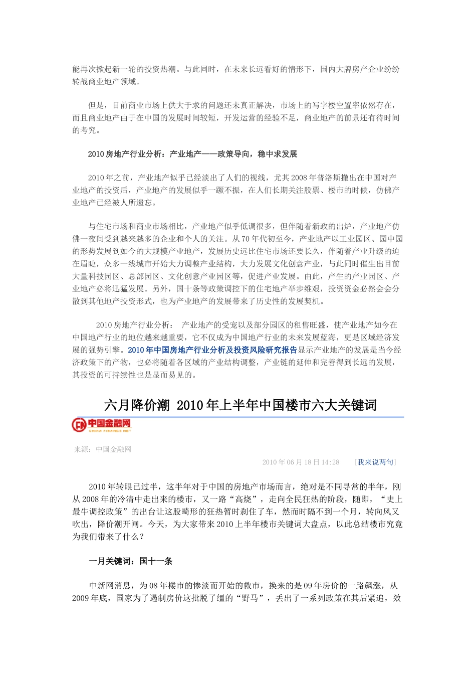 房地产现状及未来趋势XXXX07_第2页