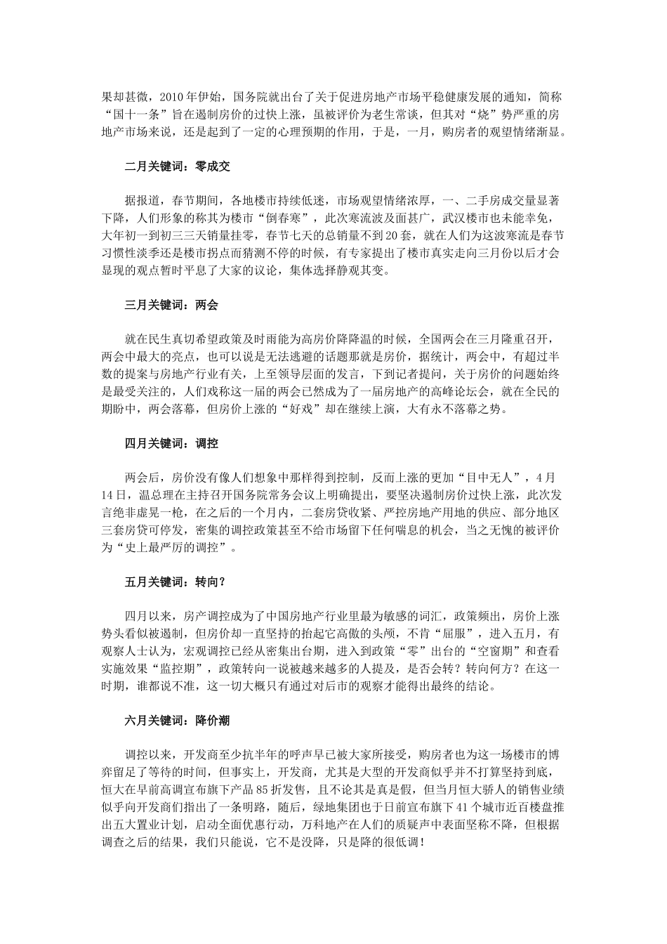 房地产现状及未来趋势XXXX07_第3页