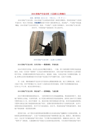 房地产现状及未来趋势XXXX07