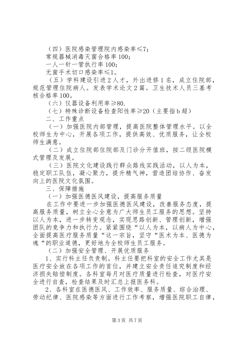 学校校医室工作计划_第3页