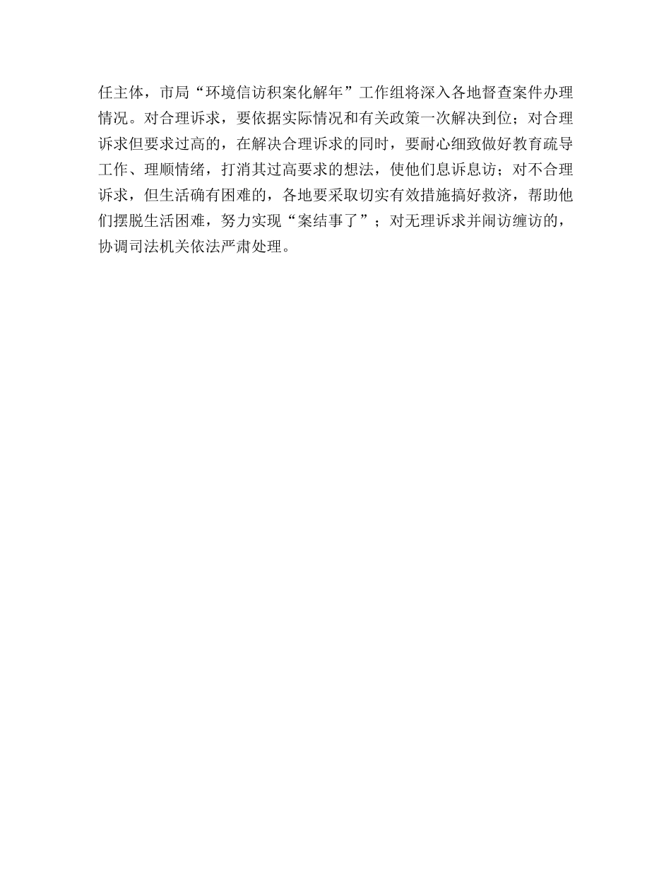 市环境保护局开展“信访积案化解年”活动实施方案 _第3页