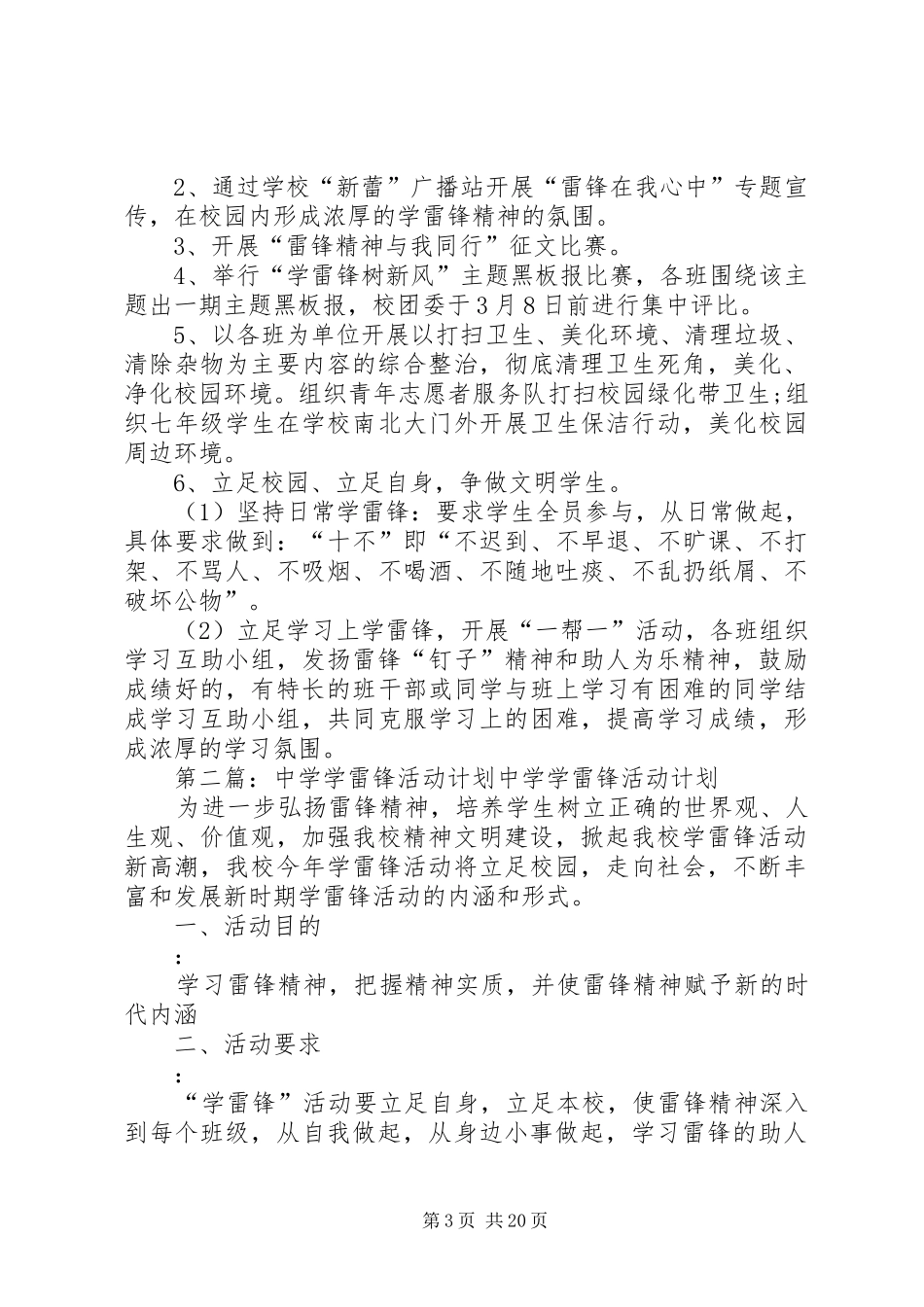 中学学雷锋活动计划范文合集_第3页