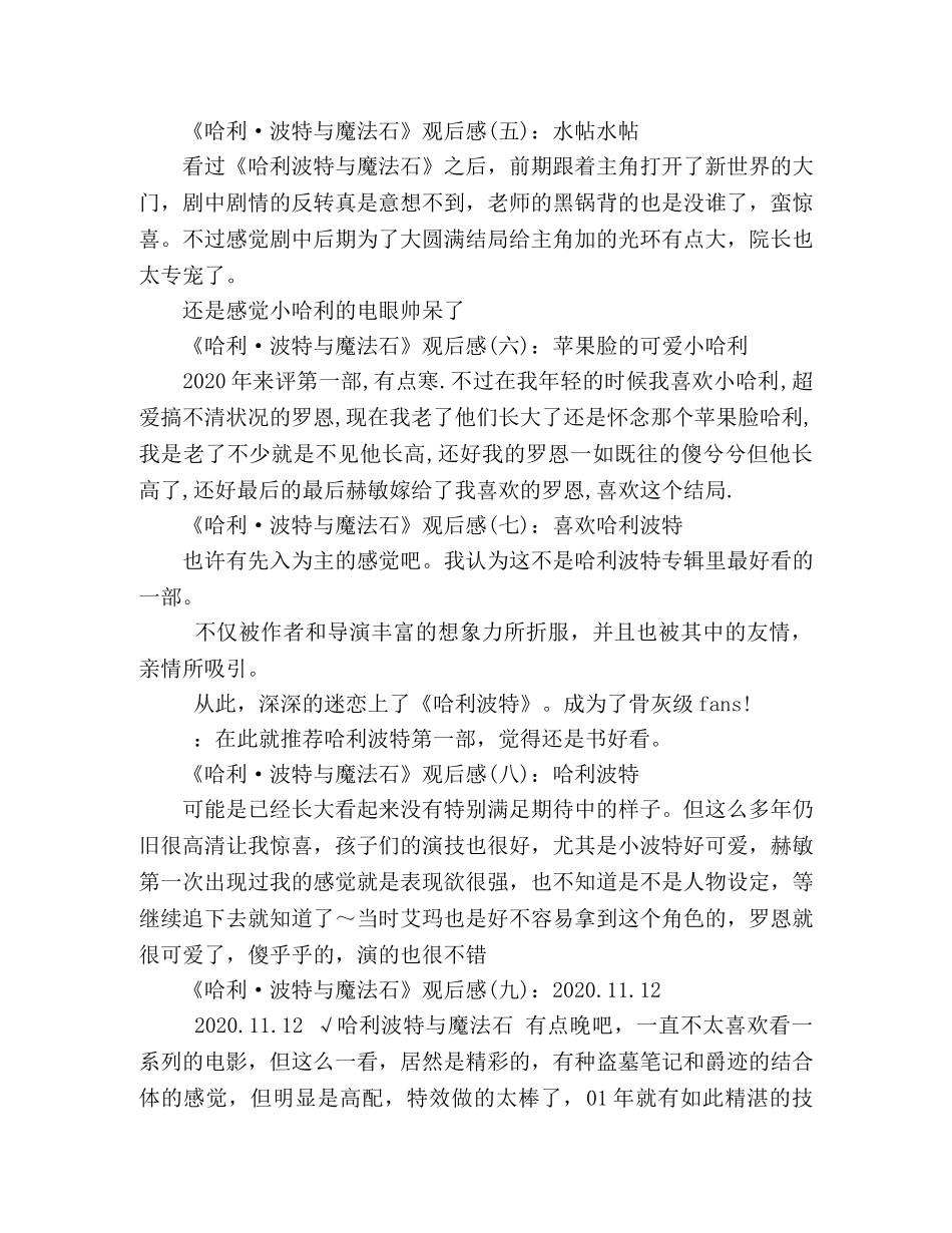 《哈利·波特与魔法石》观后感10篇 _第2页