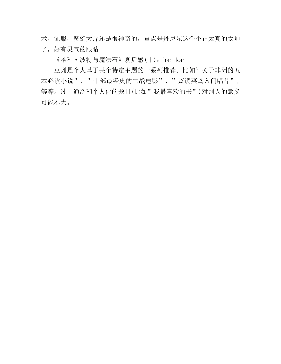 《哈利·波特与魔法石》观后感10篇 _第3页