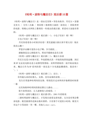 《哈利·波特与魔法石》观后感10篇 