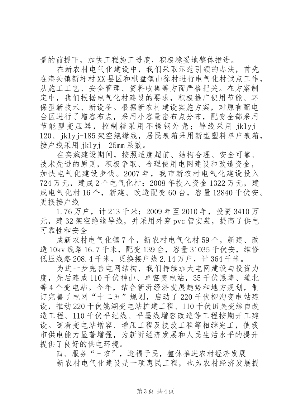 村实施新农村电气化建设情况汇报 _第3页