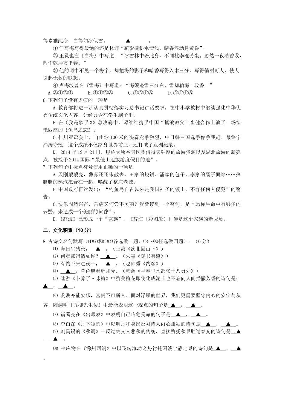 2015年恩施州中考语文试卷及答案 _第2页