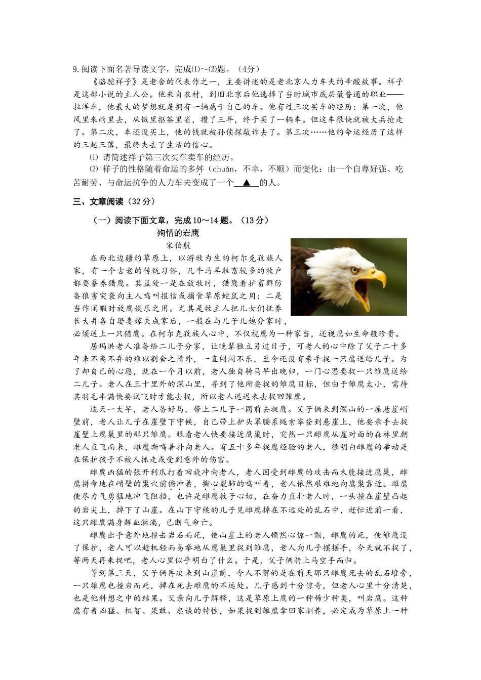 2015年恩施州中考语文试卷及答案 _第3页