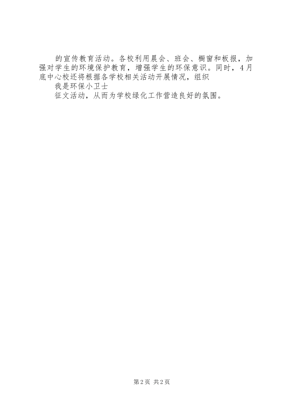 学校绿化工作计划_第2页