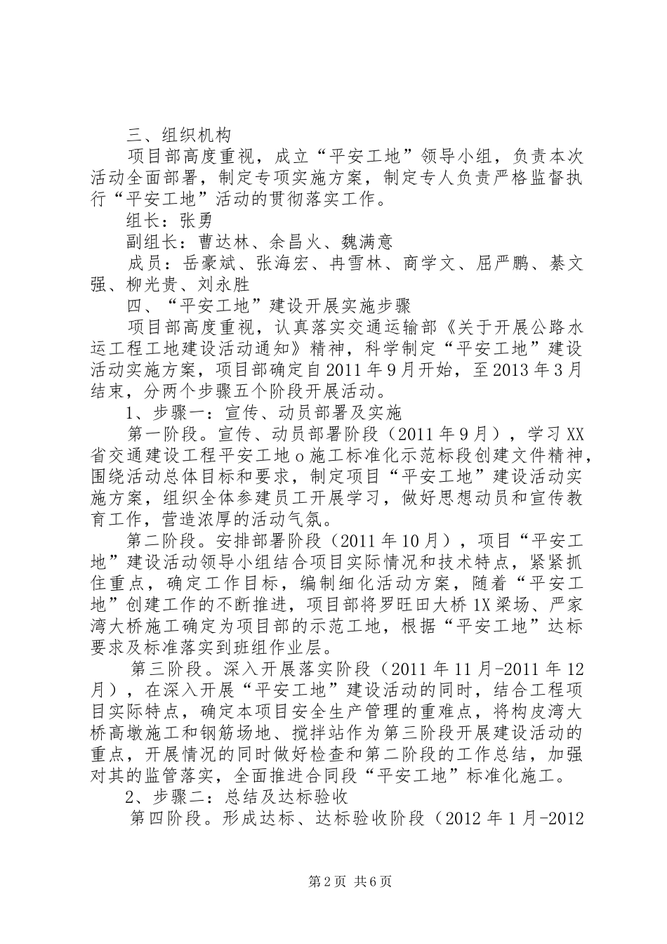 “平安工地”验收汇报 _第2页