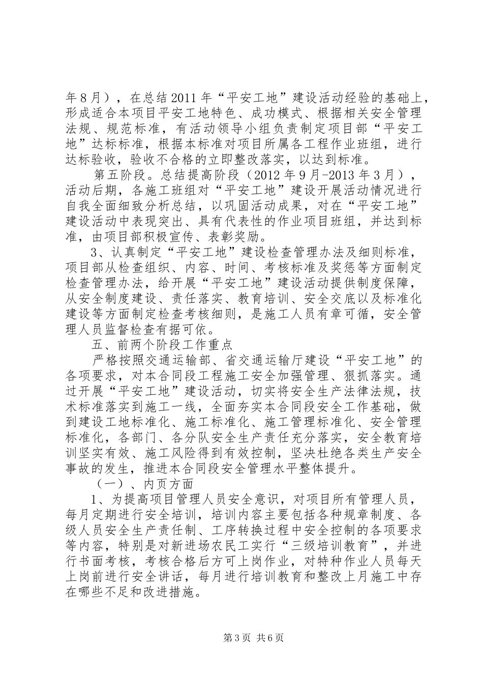 “平安工地”验收汇报 _第3页