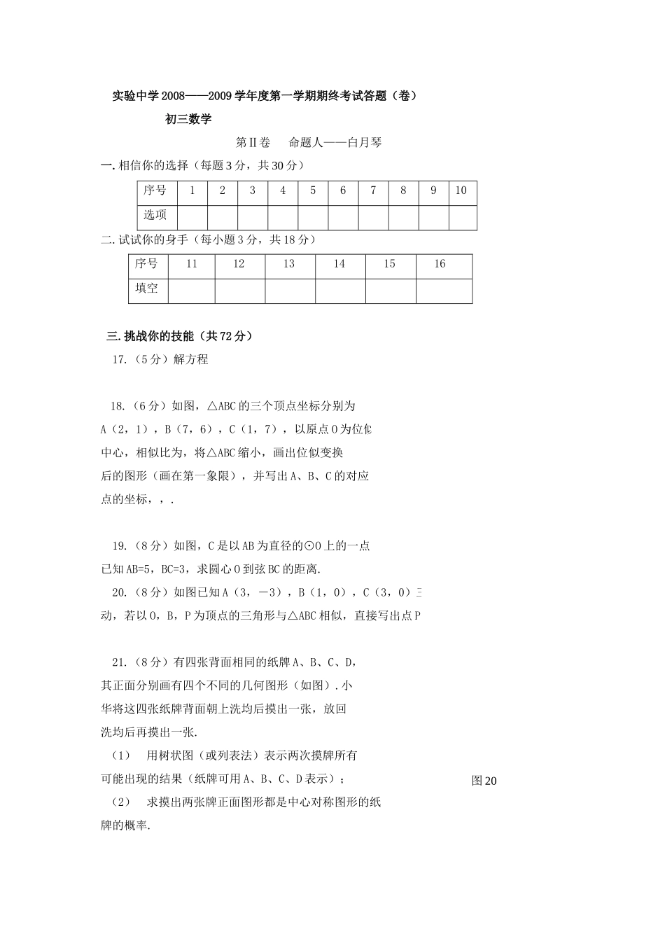 陕西延安实验0809九年级上期终考试试卷 _第3页