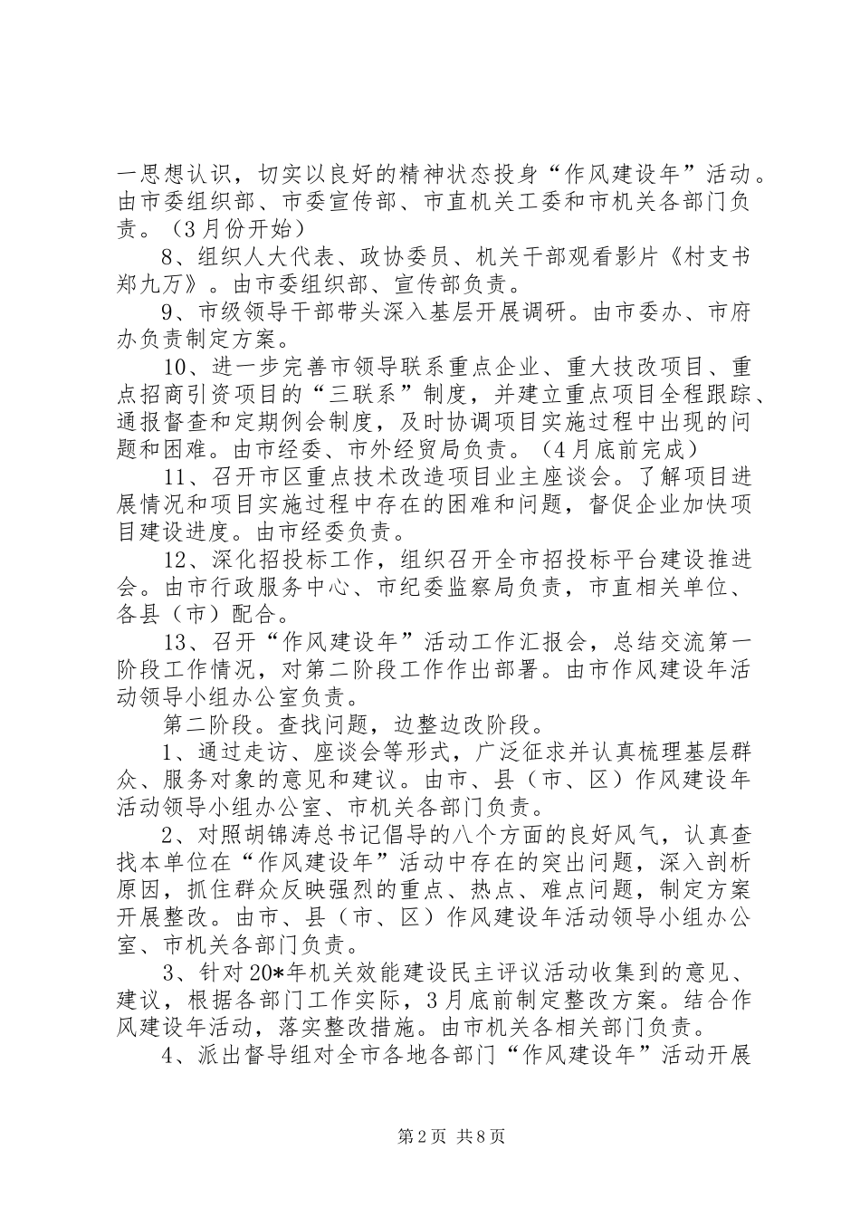 作风建设年活动工作计划和安排（市）_第2页