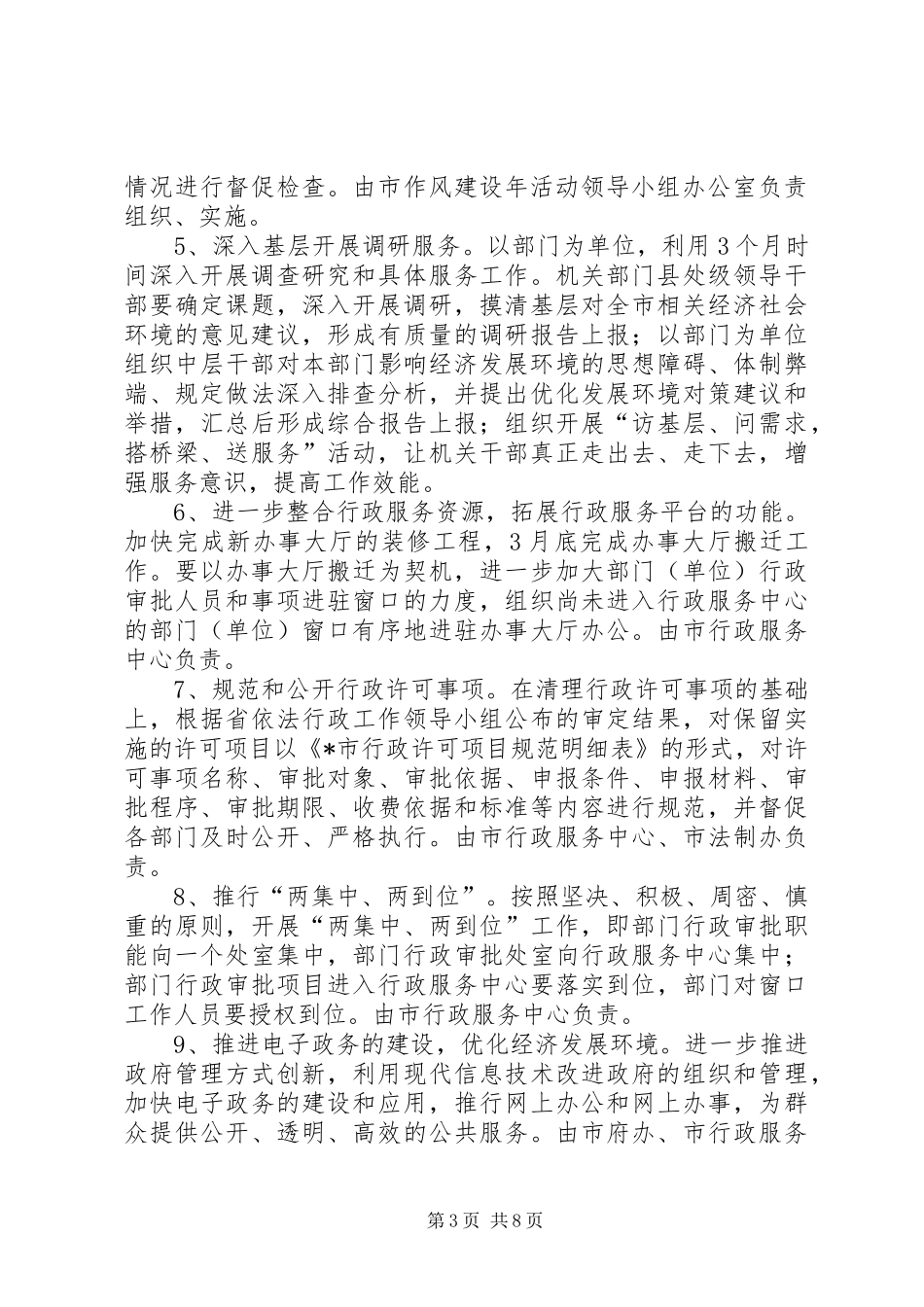 作风建设年活动工作计划和安排（市）_第3页