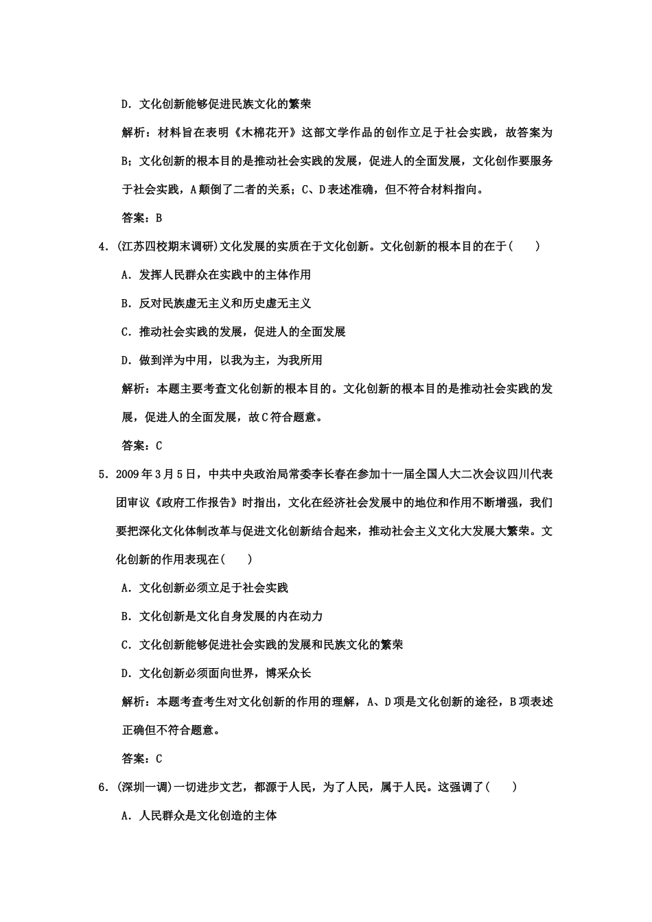 【创新设计】2011届高三政治一轮复习 第二单元 第3课时 文化创新练习 新人教版必修3 _第2页