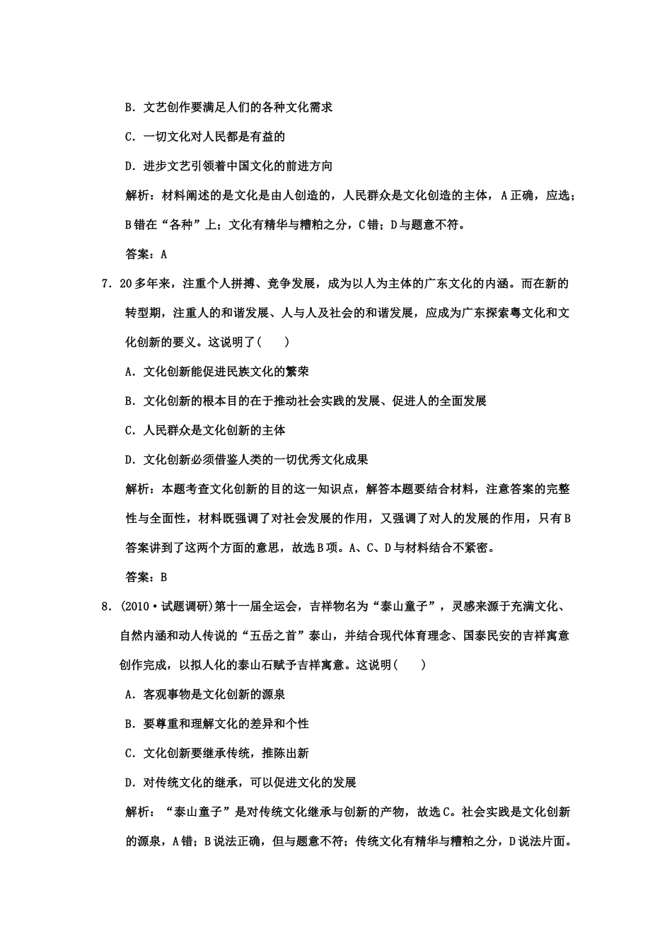 【创新设计】2011届高三政治一轮复习 第二单元 第3课时 文化创新练习 新人教版必修3 _第3页