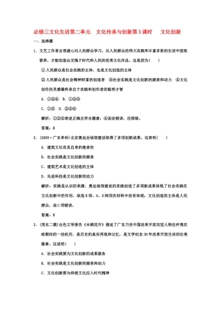 【创新设计】2011届高三政治一轮复习 第二单元 第3课时 文化创新练习 新人教版必修3 